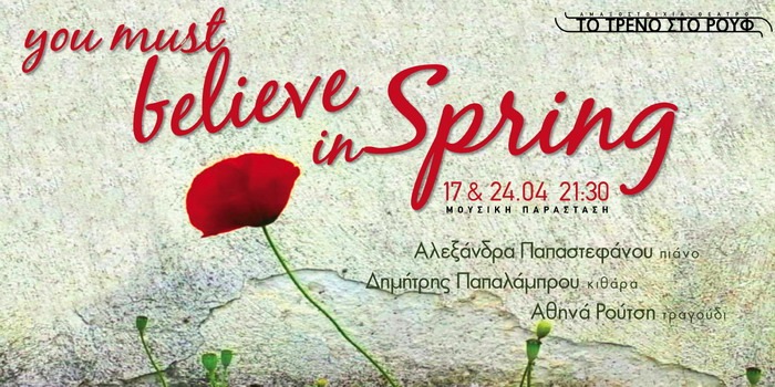“You must believe in Spring”: Η Αλεξάνδρα Παπαστεφάνου έρχεται στην Αμαξοστοιχία-Θέατρο το Τρένο στο Ρουφ