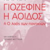 Φραντς Κάφκα – Γιοζεφίνε η αοιδός ή Ο λαός των ποντικιών