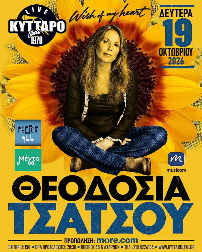 ΘΕΟΔΟΣΙΑ ΤΣΑΤΣΟΥ “Wish of my heart” – Ζωντανά στο Κύτταρο 19.10.2026