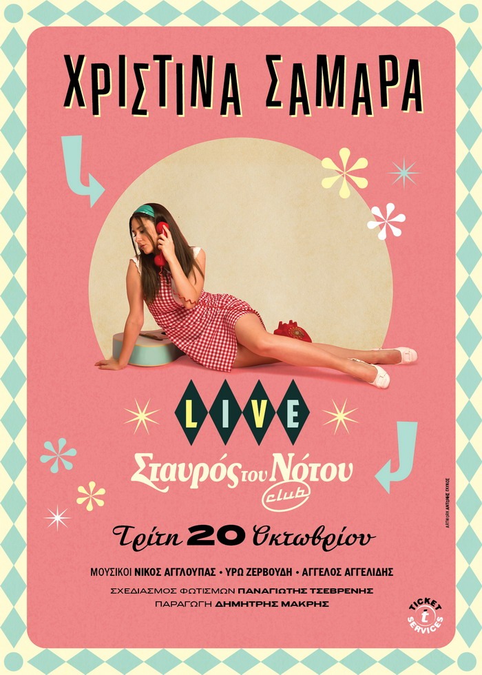 Χριστίνα Σαμαρά Live @Σταυρός του Νότου Club