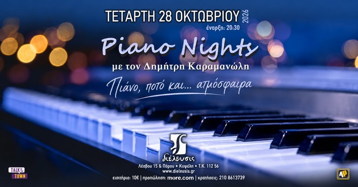 Βραδιές στο Πιάνο με τον Δημήτρη Καραμανώλη