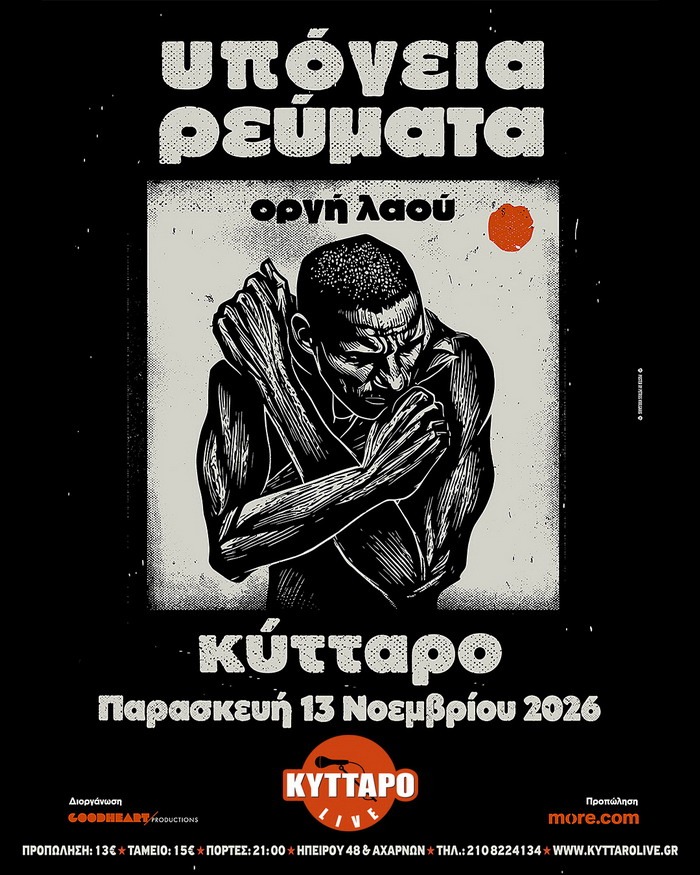 ΥΠΟΓΕΙΑ ΡΕΥΜΑΤΑ  Live στο ΚΥΤΤΑΡΟ