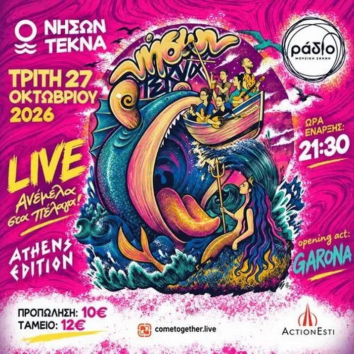 Νήσων Τέκνα – LIVE «Ανέμελα στα πέλαγα!» / Αθήνα Edition