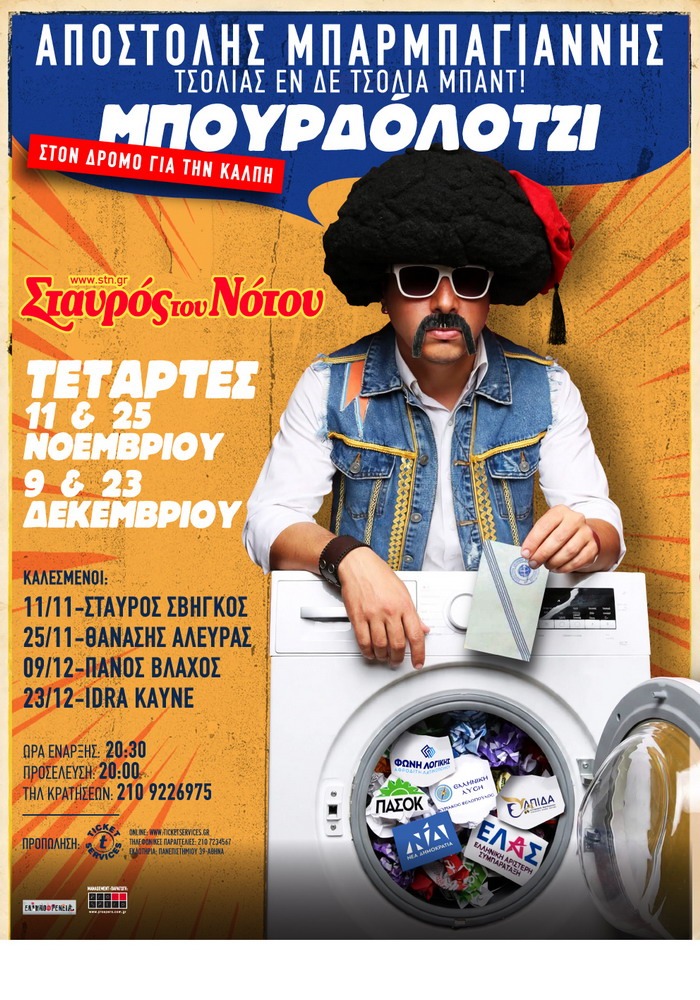 Ο Αποστόλης Μπαρμπαγιάννης στον Σταυρό του Νότου!